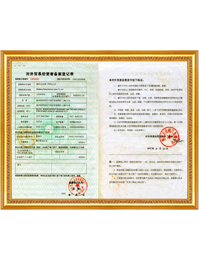 對(duì)外貿(mào)經(jīng)營者備案登記表